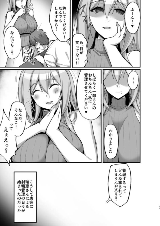Hなお姉さんは、好きですか?3～隣のお姉さんと一カ月間、射精管理と搾精性活編～ [らぼまじ!] | DLsite 同人 - R18