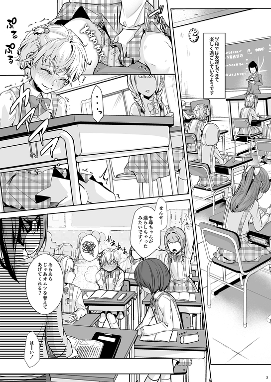 その後のおもらし先生 [恥辱庵] | DLsite 同人 - R18