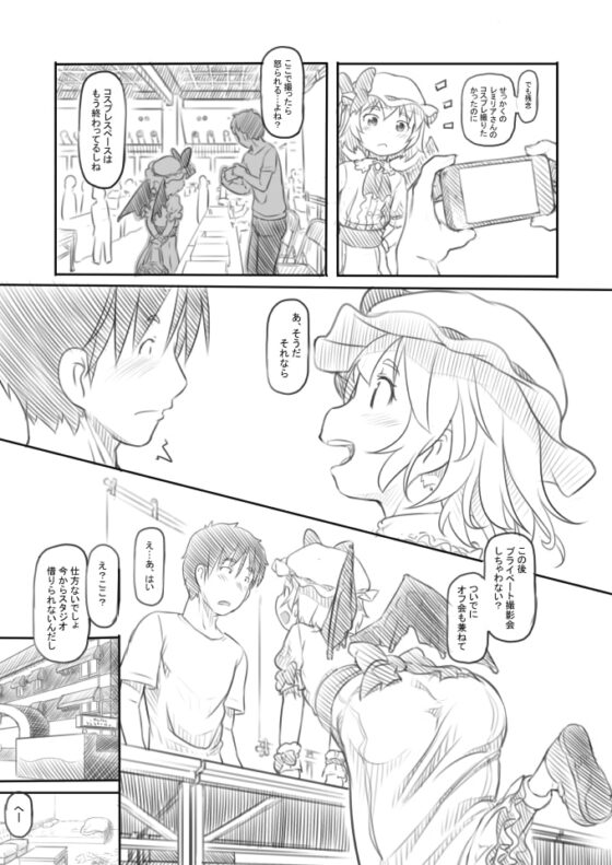 例大祭オフパコ2レミリアコスの子とプライベート撮影会しちゃいました [黒魔法研究所] | DLsite 同人 - R18