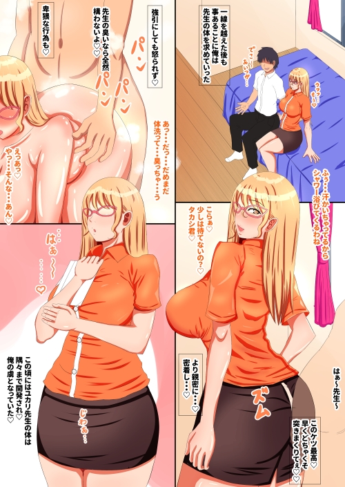 冴えない女教師に告白してみる [褌] | DLsite 同人 - R18