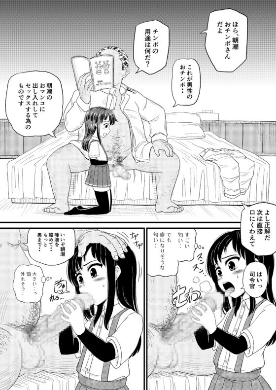朝潮とぺろぺろいちゃラブちゅっちゅする本 [ぼちぼちいこか] | DLsite 同人 - R18