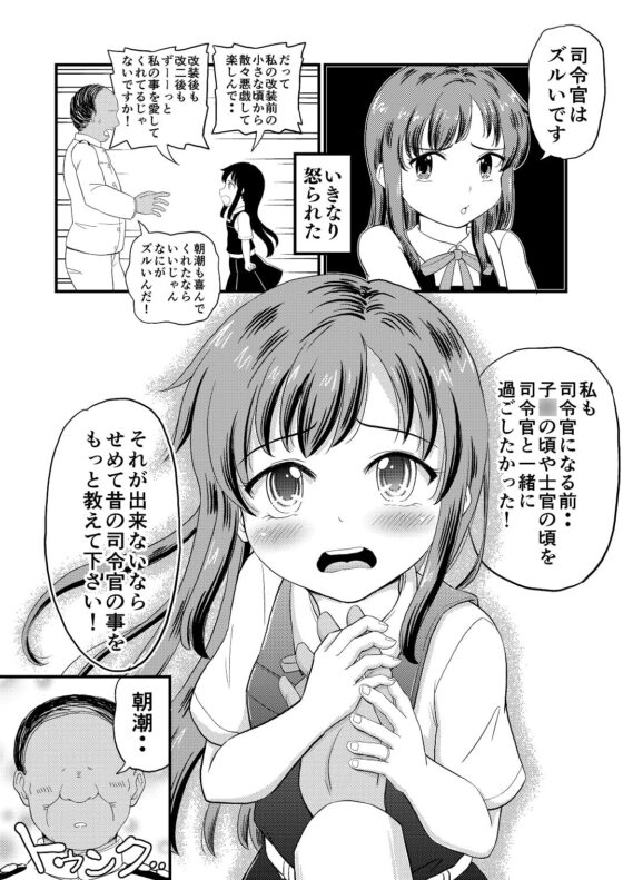 朝潮とぺろぺろいちゃらぶちゅっちゅする本 改二 [ぼちぼちいこか] | DLsite 同人 - R18