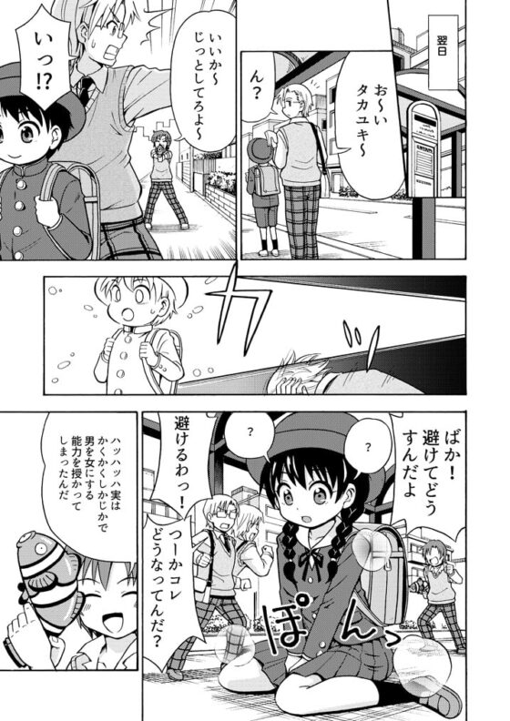変身TSガン [吉田悟郎商會] | DLsite 同人 - R18
