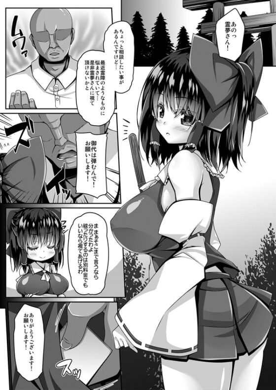 巫女は催眠に弱い [Right away] | DLsite 同人 - R18
