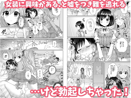俺と姉貴の女のコライフ【総集編】 [たぬチョコ] | DLsite 同人 - R18