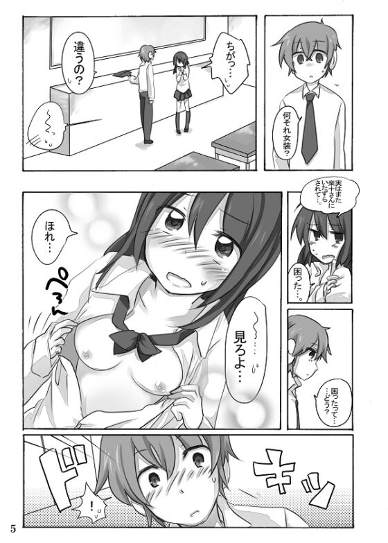 ひなゆきくんが女体化しちゃったら。 [あむぁいおかし製作所] | DLsite 同人 - R18