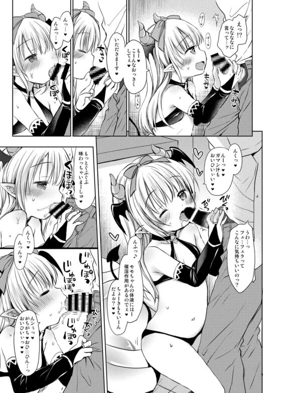 サキュバス売り子とオフパコえっち [Rico-ba & Ico-ba] | DLsite 同人 - R18