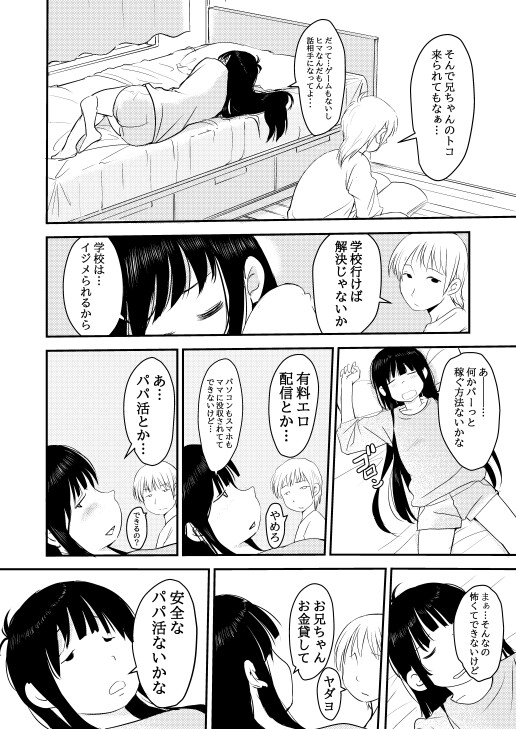 3万円でやらせてくれる妹ちゃんのお話 [みまもり亭] | DLsite 同人 - R18