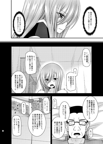 メロンが超振動!R12 [valssu] | DLsite 同人 - R18