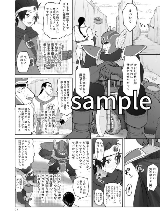 勇者廃業 前編 [まんドリル] | DLsite 同人 - R18