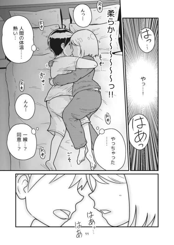 となりにつられて [ギャラリークラフト] | DLsite 同人 - R18