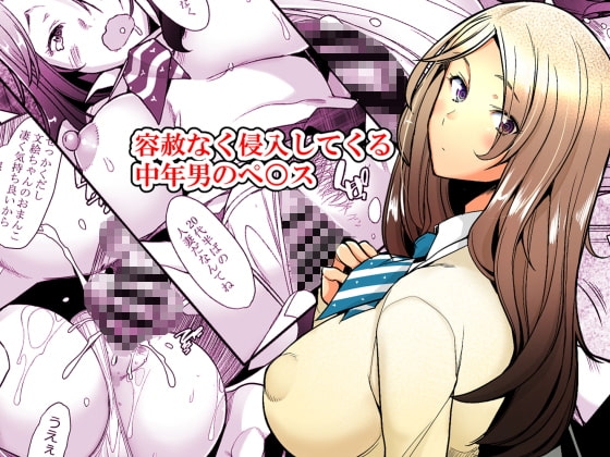 パパ活したら生ハメされた若妻 JK変装編・パート編合併号 [琥珀亭] | DLsite 同人 - R18