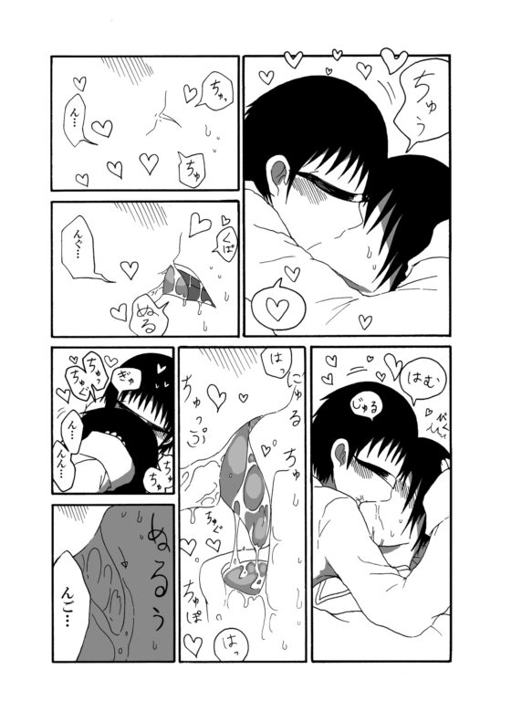 単眼ちゃん拾って飼う漫画2 [悪癖] | DLsite 同人 - R18