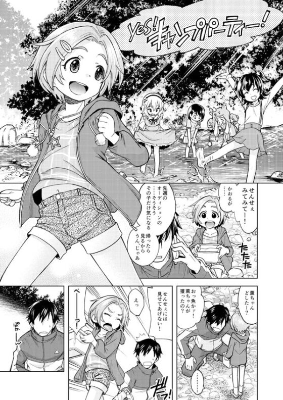 わるい子?薫ちゃん [エゾクロテン] | DLsite 同人 - R18