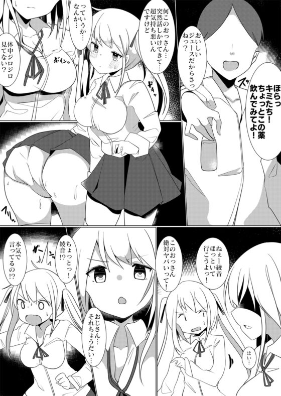 万能薬品と美人生徒 ～女子生徒になってハーレムを作れ!～ [Marialite] | DLsite 同人 - R18