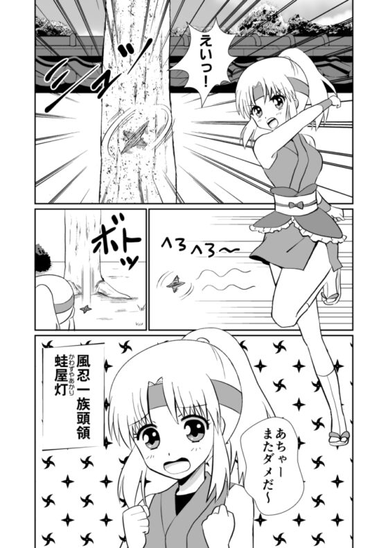 ふうにん!一ノ巻【DL版】 [MAX Revolution] | DLsite 同人 - R18