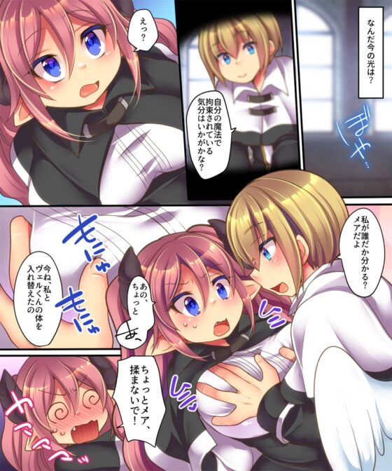 そして天使くんとサキュバスちゃんは入れ替わる [あむぁいおかし製作所] | DLsite 同人 - R18