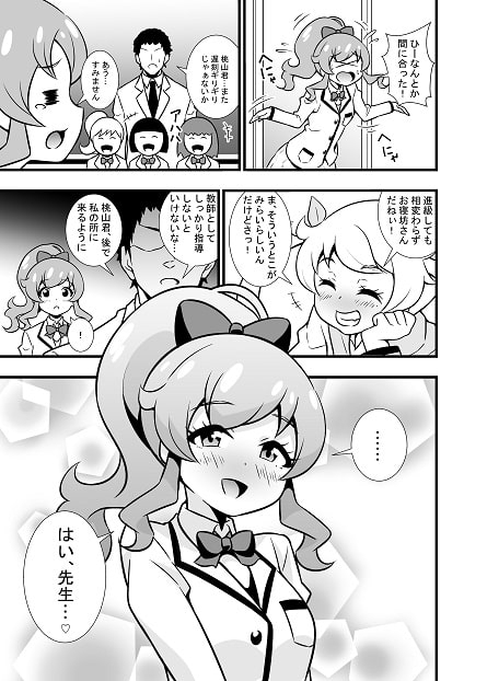 ももやまん いい年した大人が超絶テクの教え子に成す術もなく搾り取られて敗北寸前! [サークルとこまや] | DLsite 同人 - R18