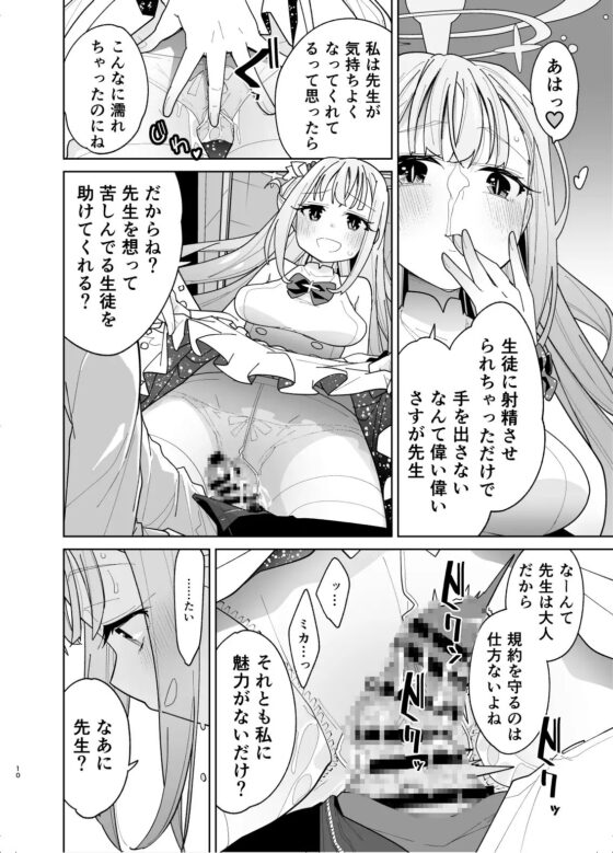 聖園ミカに誘われてめちゃくちゃにする本 [とかちのくに] | DLsite 同人 - R18