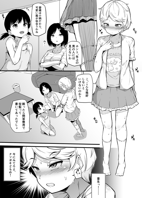 新家族法で娘にされた独身男のお話 [恥辱庵] | DLsite 同人 - R18