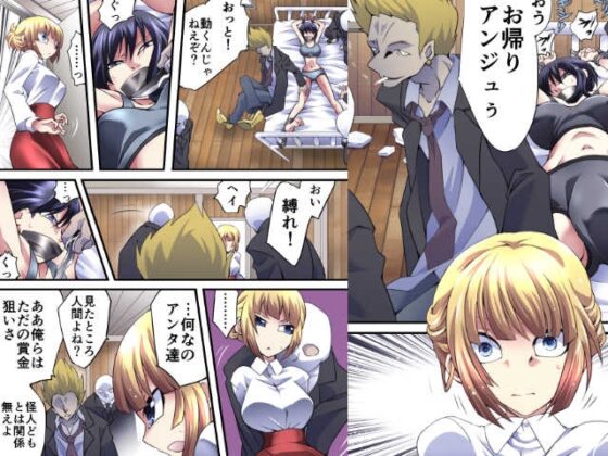 スーパーヒロイン誘拐陵辱11 アンジュ&スズシロ [アトリエ八福庵] | DLsite 同人 - R18