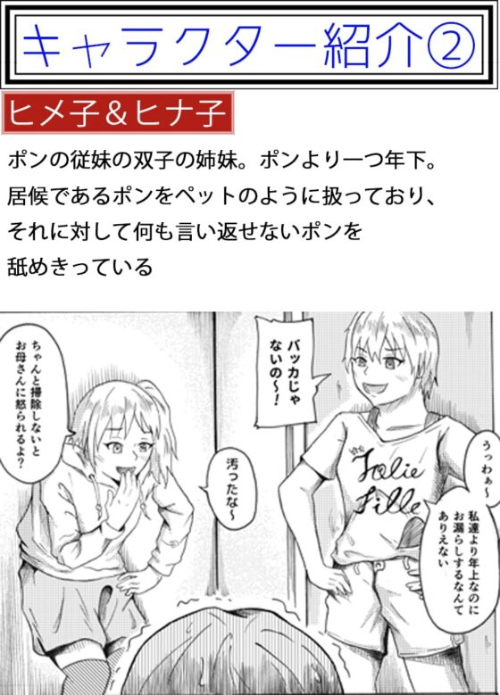 従妹の家に居候〜恥ずかしいCFNM体験〜 [ブリッツクリーク] | DLsite 同人 - R18