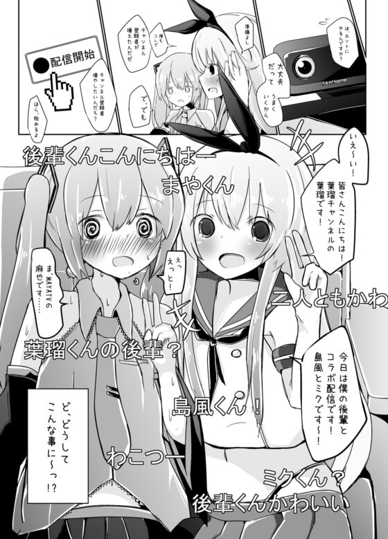 しま×ミク配信えっち総集編! [べにてんち] | DLsite 同人 - R18