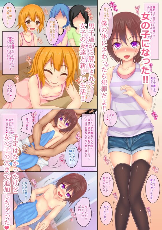 イジメられたので女の子になります [Re:Set] | DLsite 同人 - R18
