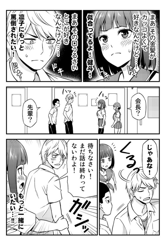 付き合ってることを秘密にしてる生徒会長と不良の話。 [友毒屋] | DLsite 同人 - R18