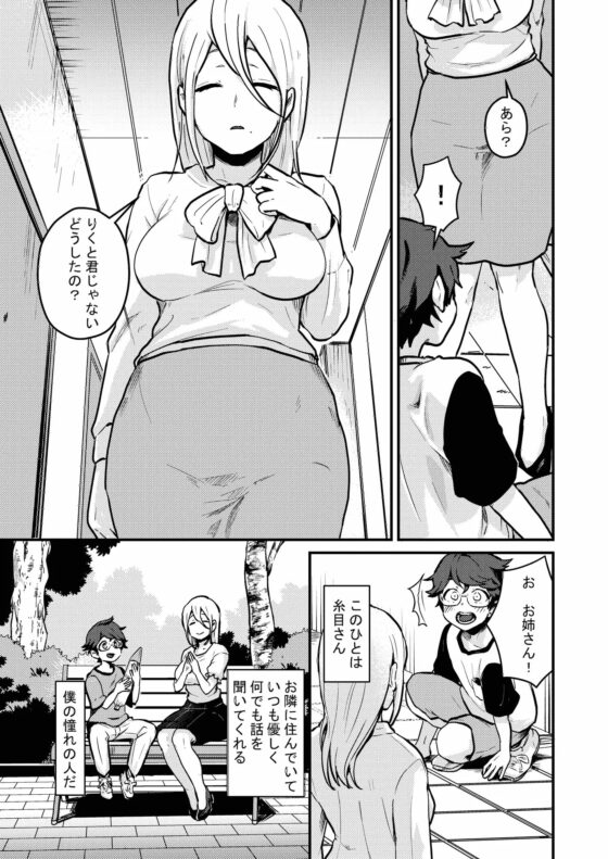 隣の綺麗な糸目お姉ちゃんは本当はどスケベでいつも僕の事を狙っていた [キツネコパンダヌキ] | DLsite 同人 - R18