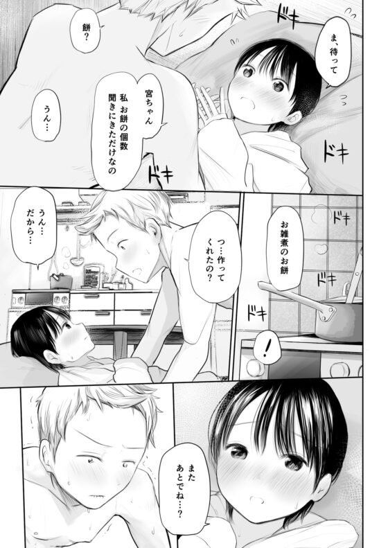 1月1日から君といっしょ [灼熱ゴリラの戻し汁] | DLsite 同人 - R18