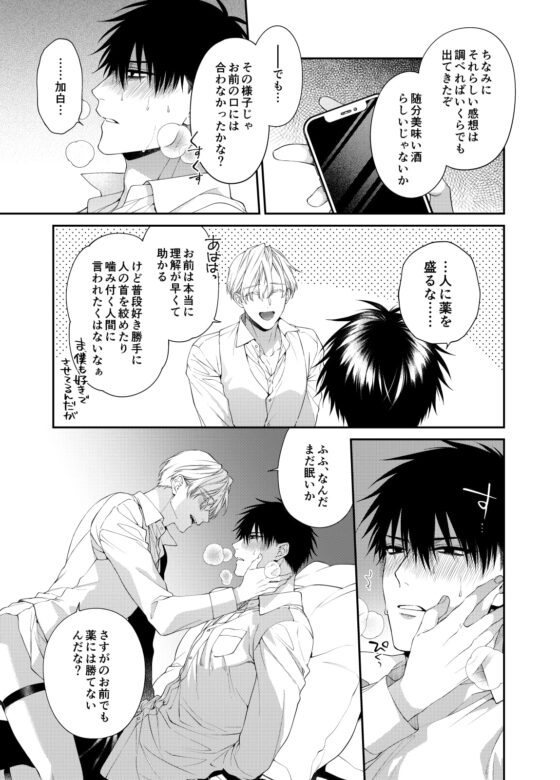 とろけておとして地獄まで2 [6109] | DLsite がるまに