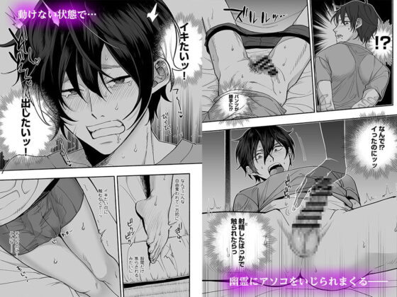 男色霊の棲むアパート～ノンケの俺が見えないナニかをハメられてメスイキなんかするわけない～ [麦とろカルマ] | DLsite がるまに