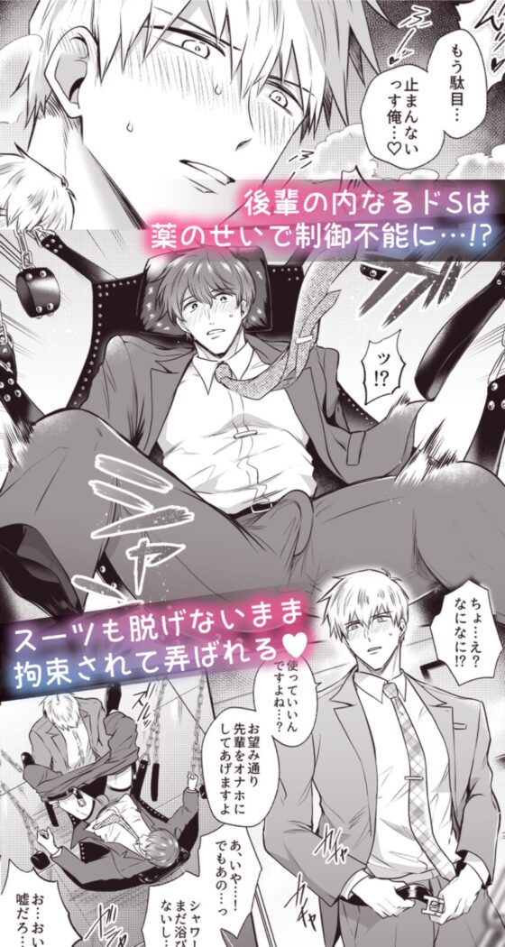 リーマンラブホ男子会EROS―媚薬を飲んだ後輩は会社の先輩を愛したい― [すめし屋さん] | DLsite がるまに