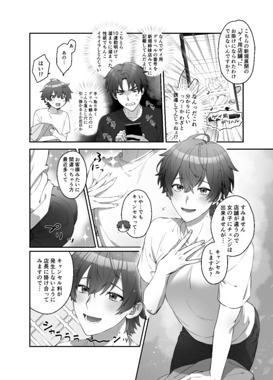 もろ感乳首 デリヘルDK [パコズ] | DLsite がるまに