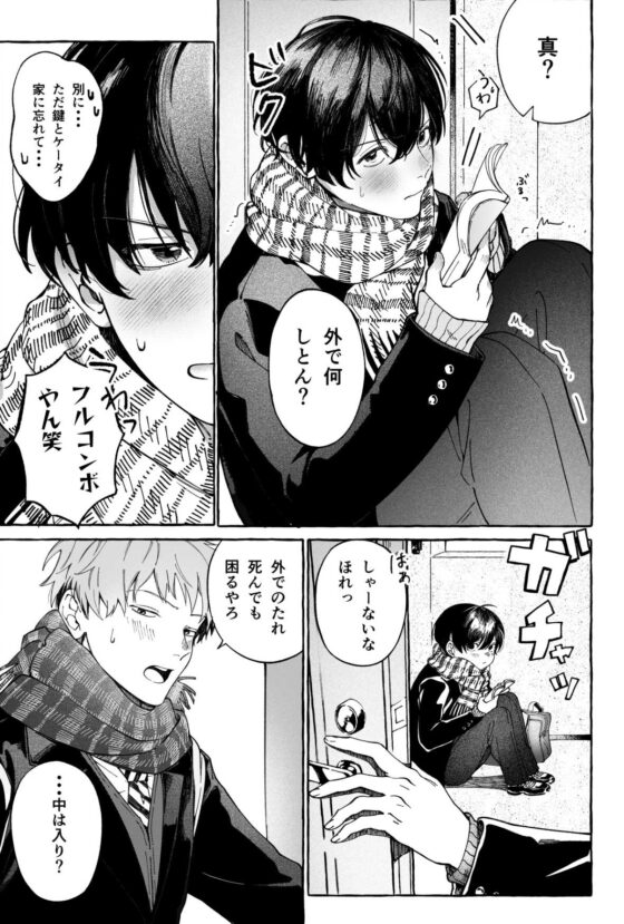 たとえばだけど俺のことも抱ける? [タケハラヒナコ] | DLsite がるまに