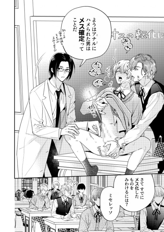 転生モブはBLゲーの世界でハメられ攻略されました!? [niwaniwa] | DLsite がるまに