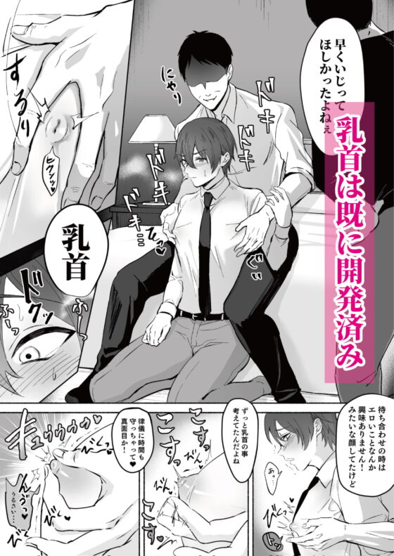 乳首集中焦らし責め [おすしOG] | DLsite がるまに