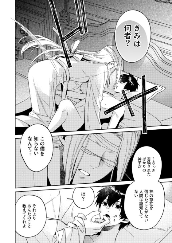 異世界神の威を借る召喚神子さま2 [niwaniwa] | DLsite がるまに