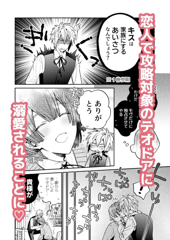 転生モブはBLゲーの世界でハメられ攻略されました!?2 [niwaniwa] | DLsite がるまに