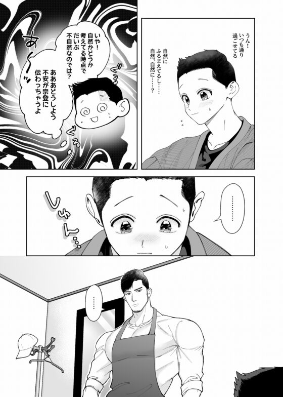 でっかい親友とお付き合いはじめました [たららん] | DLsite がるまに