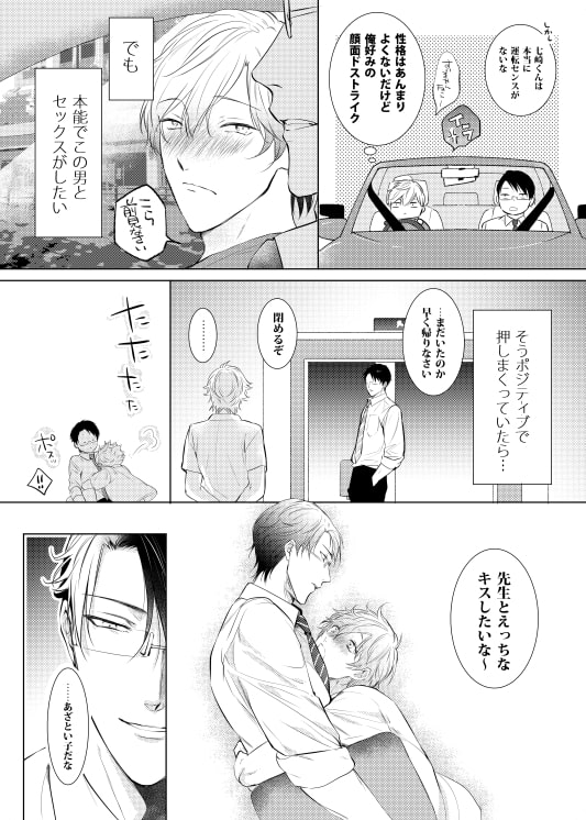 先生、キスして、Hして。 [かみしまあきら] | DLsite がるまに