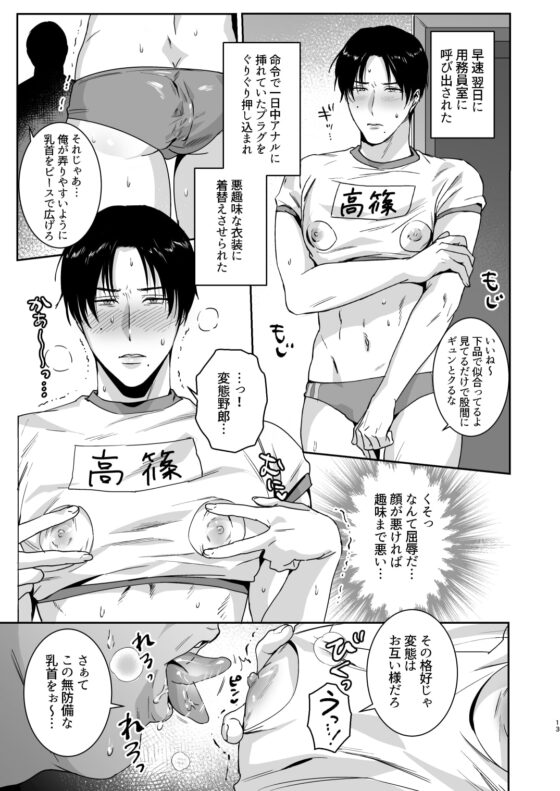 マゾ会長は認めない [ナゲットぶん投げ屋さん] | DLsite がるまに