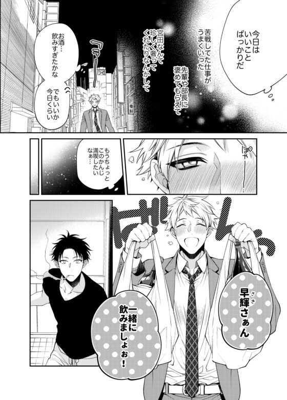 今宵は天国 [6109] | DLsite がるまに