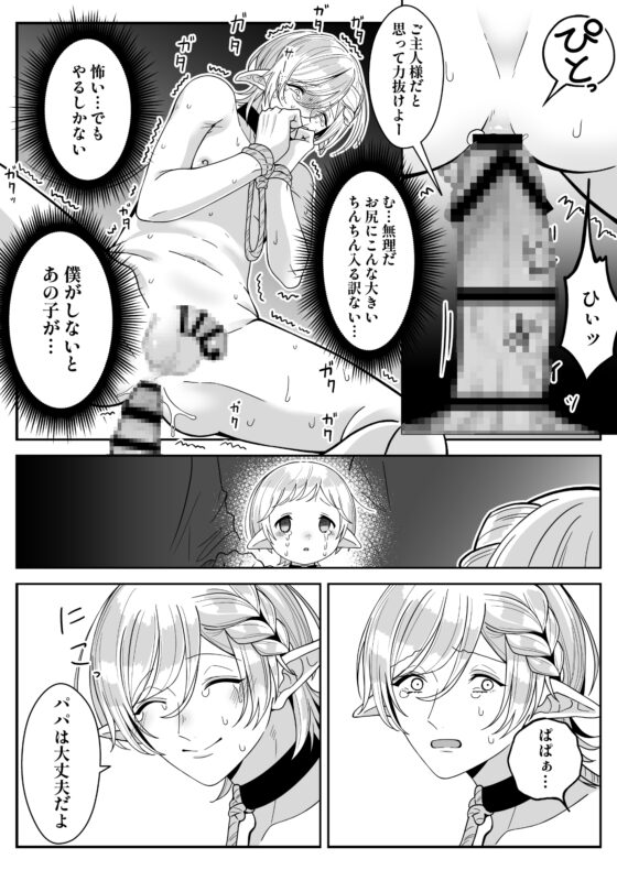 エルフ父子(おやこ)性奴隷市場にて販売中 [おいしいお尻カフェ] | DLsite がるまに