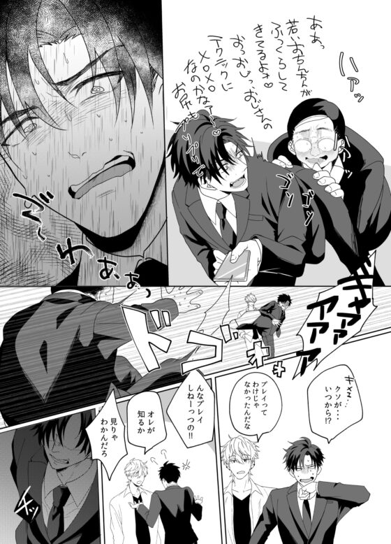 リーマン痴漢とろとろアナル [パコズ] | DLsite がるまに