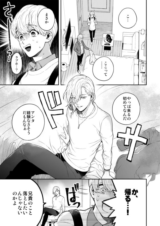好きで好きでしょうがないみたい。 [エデンの林檎/中条亮] | DLsite がるまに