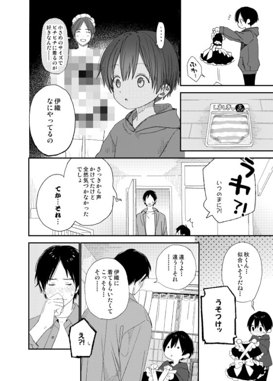 会いにきたよ。 [Sサイズ] | DLsite がるまに