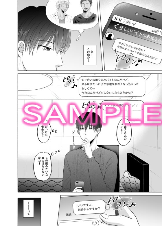 苦学生斗真くんのグレーなバイト2 ～着ぐるみバイト編～ [かんらい亭] | DLsite がるまに
