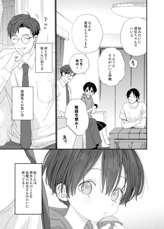 はやく大人になりたい [Sサイズ] | DLsite がるまに
